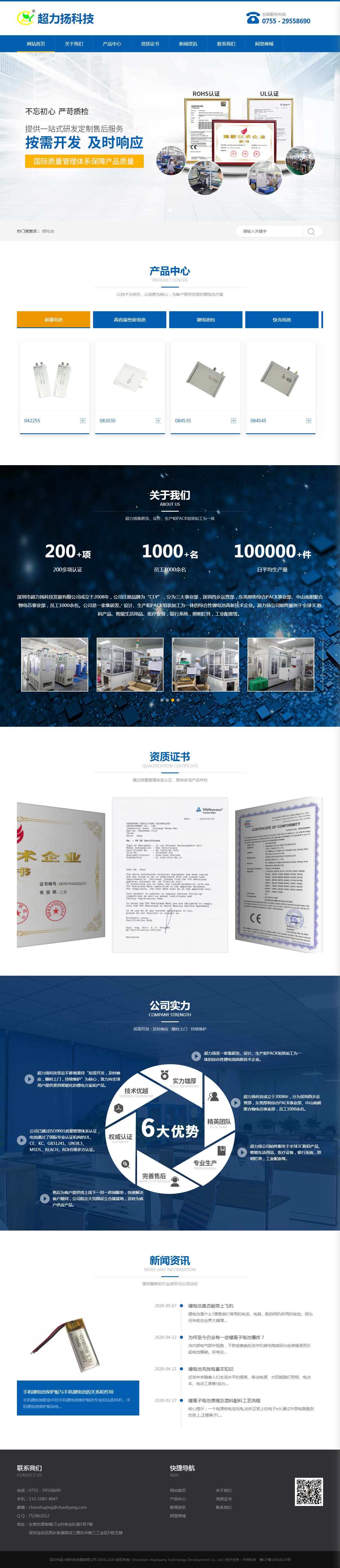 深圳市超力扬科技发展有限公司网站设计图